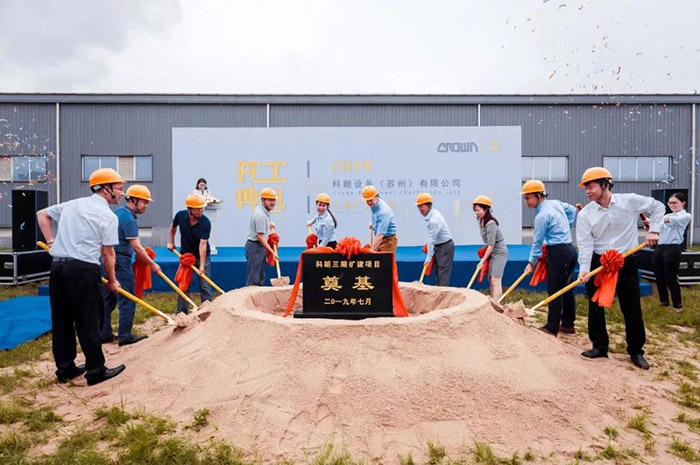Crown-科朗叉車中國(蘇州)工廠三期擴建工程項目開工